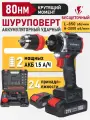 Шуруповерт дрель аккумуляторный 2 в 1 бесщеточный ударный Warwolf 21В, в кейсе 2 АКБ 1.5 а/ч, 80 H/M