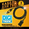 Кабель для настройки и диагностики ГБО DIGITRONIC