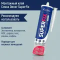 Клей монтажный Superfix Cosca Decor (400 гр.). Набор 2 штуки