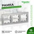 Рамка для розеток и выключателей Schneider Electric / Systeme Electric AtlasDesign на 3 поста универсальная алюминиевая