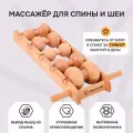 Роликовый массажер для шеи и спины Древмасс , 5 роликов.