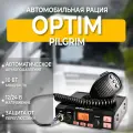 Автомобильная радиостанция Optim Pilgrim для CB диапазон 27 МГц