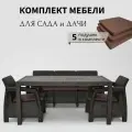 Комплект садовой мебели из ротанга Set 3+1+1+обеденный стол 153х79, с комплектом коричневых подушек