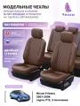 Чехлы для Nissan Primera P12 3 2001-2008 Чехлы. ру Экокожа с ромбом Темно-Коричневый Темно-Коричневый 2 строчки 5539AV167FT2