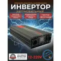 Автомобильный преобразователь напряжения инвертор MOEXSIAC 8000w 12v-220v Power inverter Чистый синус
