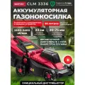Газонокосилка аккумуляторная WORTEX CLM 3336 в кор. с акб и зу ALL1 (ширина обработки 33 см, травосборник 30 л) (0334249)