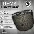 Веревка туристическая 4 мм 500 м черная. Шнур плетеный полипропиленовый с сердечником. Веревка бельевая, шнур для рукоделия