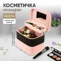 Косметичка женская большая, органайзер для косметики с зеркалом на молнии