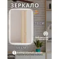 Зеркало настенное с подсветкой для ванной 50 на 70 см.(круглые углы)