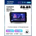 Магнитола Toyota Tundra XK50 2007-2013 Teyes CC3 2K 360 6/128GB штатная магнитола круговой обзор 360 8-ми ядерный процес