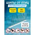 Шипы противоприсадные от птиц 10 штук по 25 см