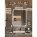 Зеркало прямоугольное настенное Мансарда 50х60 см интерьерное с сенсорной белой подсветкой защита IP44 универсальное