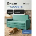 Диван - кровать Бонн с ортопедическим основанием, механизм выкатной, 133 х 79 х 83 см