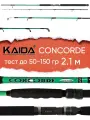 Спиннинг Kaida Concorde, тест 50-150гр, 2.1м для троллинга, штекерный, Molecular Carbon