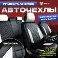 Чехлы на сиденья автомобильные в машину универсальные весь салон PSV King Next (Черный-Белый), экокожа