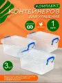 Контейнер elfplast Fresh Box для хранения пластиковый 1 л 3 шт, (прозрачный) 232