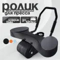 Тренажёр для пресса AB Roller SND чёрный с ковриком 34 х 17 x 0.6 cм