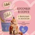 Влажный корм Edel для кошек любых пород лосось, форель (6шт х 400гр)