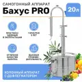 Самогонный аппарат Бахус Про 20 литров