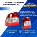 Фонари Приора 2, Приора седан хэтчбек тюнинг диодные (аналог), левый правый фонарь комплект 2шт.