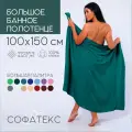 Полотенце банное махровое 100% хлопок Софатекс 100х150 для ванны и душа, цвет темно-зеленый