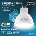 Светодиодная лампа Энергосберегающая GU5.3 MR16 6Вт 4000K 90Ra Софит 5 шт