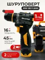 Шуруповерт профессиональный дрель аккумуляторный 16.8V