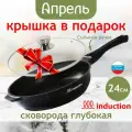 Сковорода Апрель, для индукции, съёмная ручка, антипригарная, 24 см