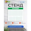 Информационный стенд РеМа Информация, 5 карманов, зеленый