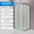 Душевой уголок 120х80 см. Квадро стекло матовое, профиль цвета графит