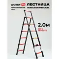 Стремянка телескопическая WORKY BLACK 6+7 ступ. (1.7м+2.0м)