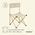 Кресло складное Maclay, 50 х 50 х 80 см, до 100 кг, цвет бежевый