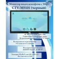 CTV-M5101 (черный) монитор видеодомофона с 10 сенсорным дисплеем поддержкой Wi-Fi и записью в Full HD