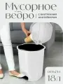 Мусорное ведро elfplast с педалью и вставкой 18 л, (белый) 032