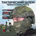 Шлем военный тактический БР 2 без ушей чехол пиксель Арамид