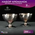 Набор креманок Glasstar Шоколад, 10.4х10.3 см, 2 шт.