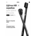 Набор для ухода за полостью рта: щетка AIR черная + скребок черный