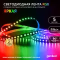 Светодиодная лента Geniled GL- 96SMD5050, 5 м, светодиодов: 96 шт., 24 Вт, RGB