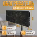 Керамический настенный обогреватель Normand Premium 650 Э У (Сандра) с терморегулятором