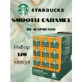 Кофе в капсулах Starbucks Smooth Caramel, 120 капсул, 12 упаковок