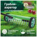 Грабли садовые аэратор для газона 'Урожайная сотка' с черенком