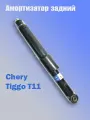 Амортизатор задний на CHERY Tiggo T11 / Чери Тигго Т11 / T11-2915010