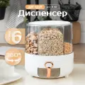 Диспенсер кухонный для круп Oqqi, контейнер для сыпучих продуктов, с дозатором, 6 секций