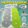 Набор шлифовальных, полировальных дисков по камню 10шт 100Р, 100 диаметр + пластиковая насадка
