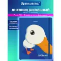 Дневник школьный для девочек мальчика 1-11 класс, канцелярия в школу, 48 листов со справочным материалом, обложка с резинкой, Brauberg Гусь, 107237