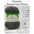 Пряжа Бюджетная Макси Камтекс, 176-серый меланж, 4 мот