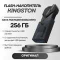 USB флешка Kingston 256Gb DataTraveler Exodia Onyx USB 3.2 Gen 1
