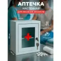 Аптечка настенная металлическая с замком №2 со стеклом 320х280х140