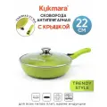Сковорода Kukmara Trendy Style Lime с крышкой, со съемной ручкой 22 см