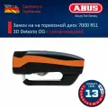 Замок мото ABUS 7000 RS1 Detecto на диск оранжевый Германия